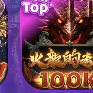 火獄 100K