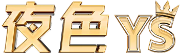 YS娛樂城 ys89｜夜色娛樂城官方資訊站