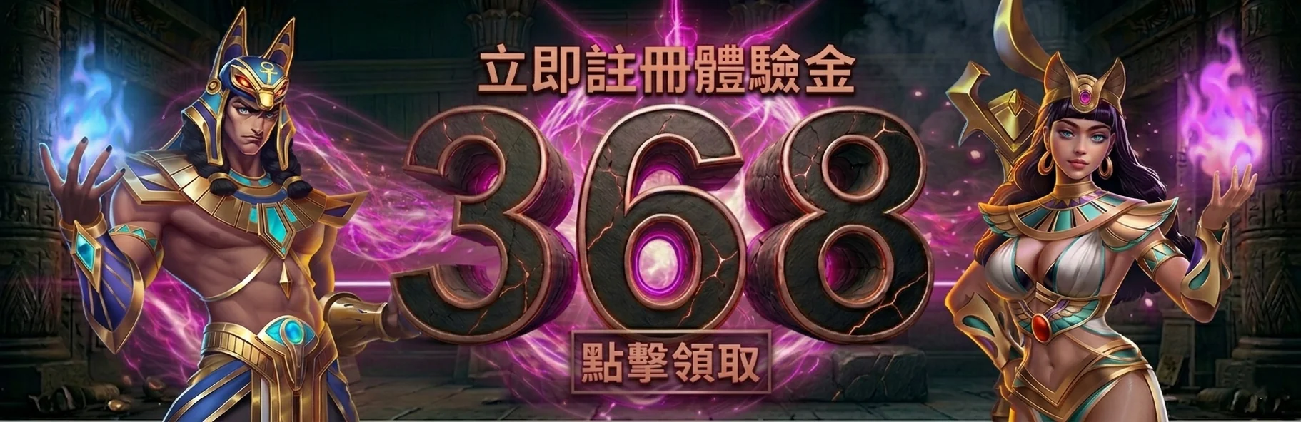 NT$368 體驗金