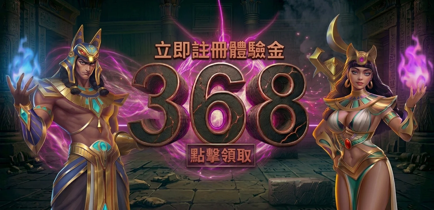 NT$368 體驗金